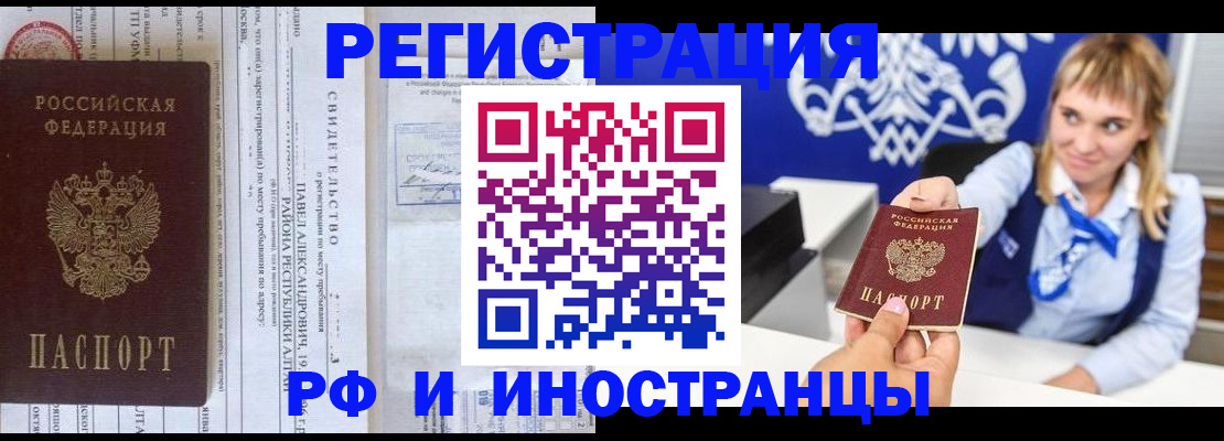 временная регистрация адрес в Северске