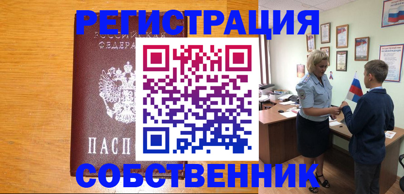 прописка в квартире в Северске